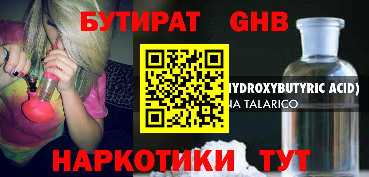 Бутират вода Мончегорск