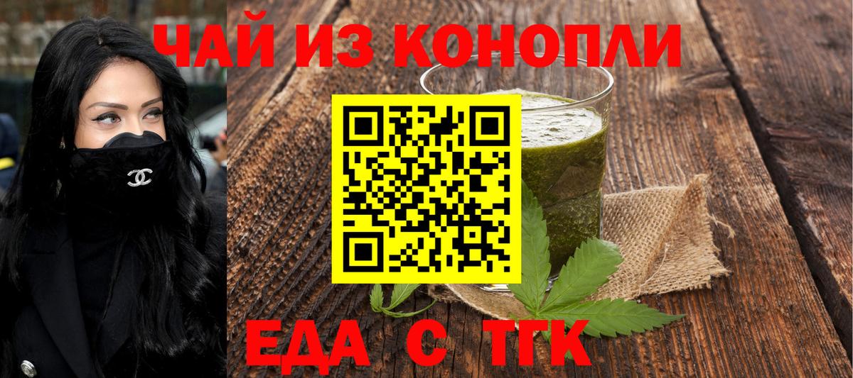 Еда ТГК марихуана  Вход с VPN  Мончегорск 