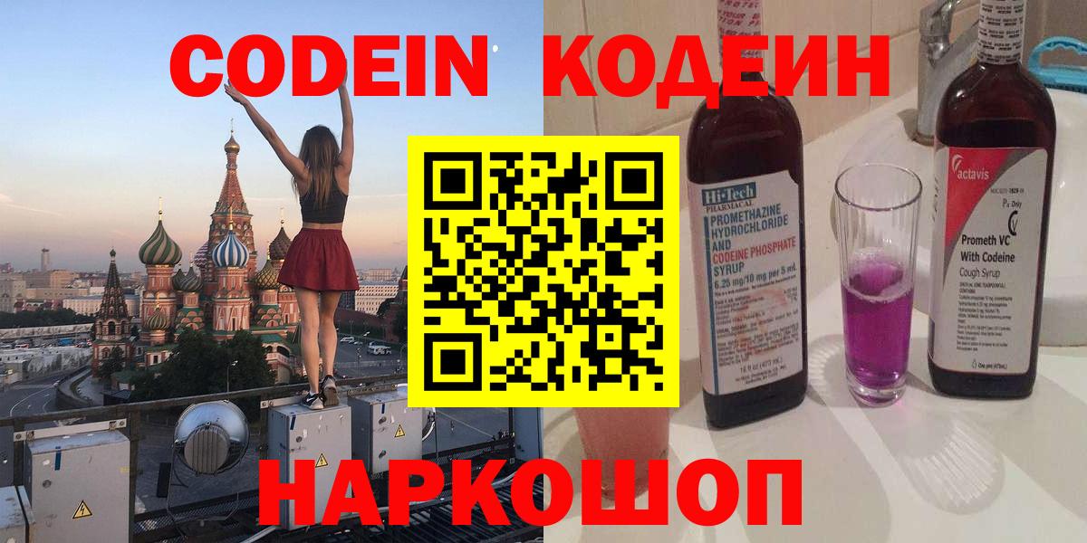 Мончегорск  Кодеин напиток Lean (лин)  Вход с VPN 